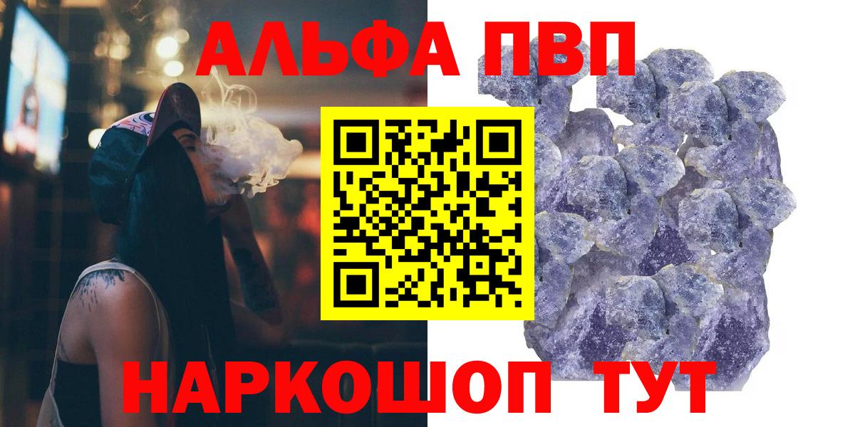 A-PVP VHQ  Alpha-PVP Crystall  Омск  А ПВП  APVP крисы CK  Вход с VPN 