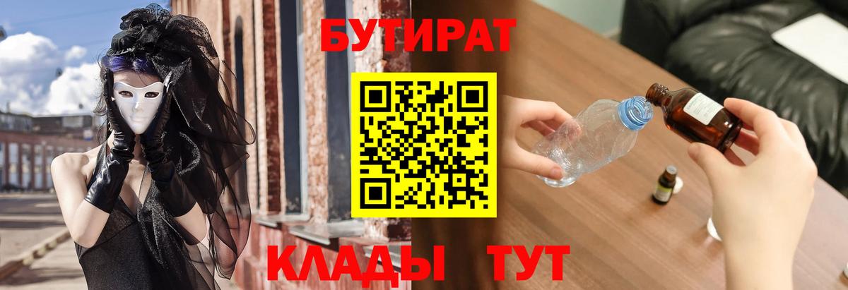 Бутират оксана Омск