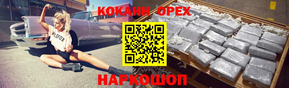 купить наркотик  Вход с VPN  Омск  COCAIN VHQ 