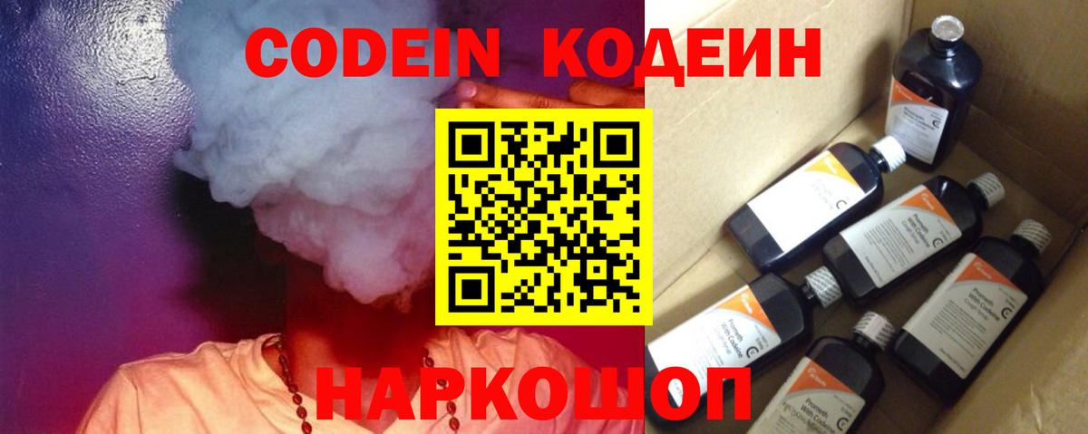 Codein Purple Drank  Вход с VPN  Codein напиток Lean (лин)  Омск 