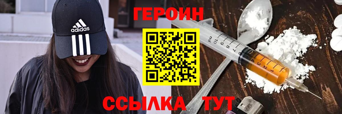 Героин  Вход с VPN  Омск  ГЕРОИН белый 