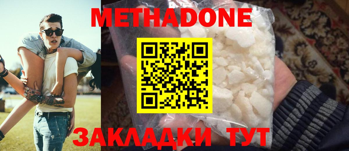 Метадон кристалл Омск