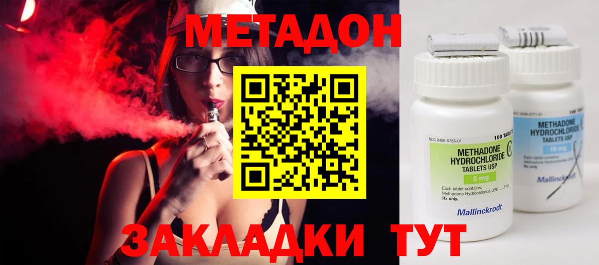 МЕТАДОН кристалл  Вход с VPN  hydra сайт  Омск 