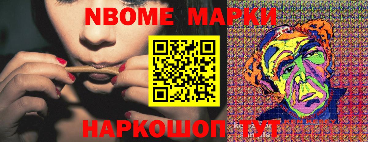 Марки NBOMe 1,8мг  Марки NBOMe 1,8мг  Омск  дарнет шоп  Вход с VPN 